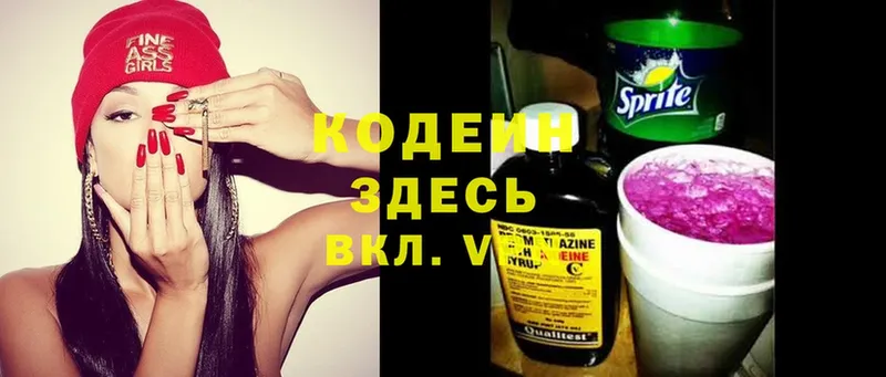 Кодеиновый сироп Lean напиток Lean (лин)  Ковдор 